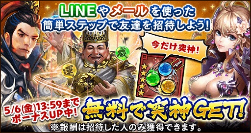 画像ギャラリー No.003のサムネイル画像 / 「三国大戦スマッシュ!」,GWイベント“春の大感謝祭”が本日開幕