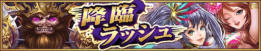 画像ギャラリー No.004のサムネイル画像 / 「三国大戦スマッシュ!」,GWイベント“春の大感謝祭”が本日開幕
