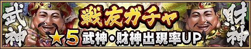 画像ギャラリー No.007のサムネイル画像 / 「三国大戦スマッシュ!」,GWイベント“春の大感謝祭”が本日開幕