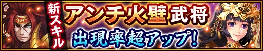 画像ギャラリー No.013のサムネイル画像 / 「三国大戦スマッシュ!」で期間限定イベント「秋の軍力拡大キャンペーン」がスタート
