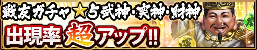 画像ギャラリー No.015のサムネイル画像 / 「三国大戦スマッシュ!」で期間限定イベント「秋の軍力拡大キャンペーン」がスタート