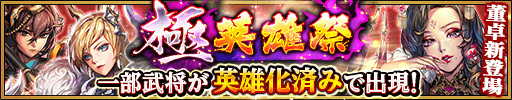 画像ギャラリー No.006のサムネイル画像 / 「三国大戦スマッシュ!」に新極降臨「鬼シリーズ」や物語13章が追加