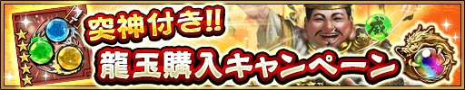 画像ギャラリー No.009のサムネイル画像 / 「三国大戦スマッシュ!」に新極降臨「鬼シリーズ」や物語13章が追加