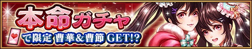 画像ギャラリー No.009のサムネイル画像 / 「三国大戦スマッシュ!」で限定ログインボーナスなどバレンタイン企画が開催