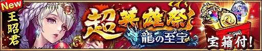 画像ギャラリー No.006のサムネイル画像 / 「三国大戦スマッシュ!」,600万DL突破記念でログインボーナスを実施