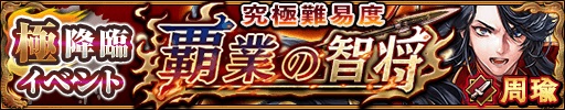 画像ギャラリー No.005のサムネイル画像 / 「さんすま」,戦神の入手や最強クラスの武将が登場するイベントを各種開催中