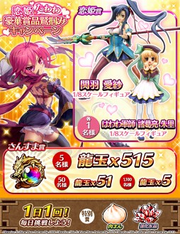 画像ギャラリー No.003のサムネイル画像 / 「三国大戦スマッシュ!」,TVアニメ「恋姫†夢想」シリーズとのコラボイベントを開催