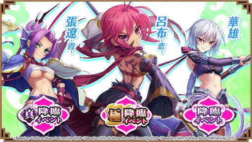 画像ギャラリー No.006のサムネイル画像 / 「三国大戦スマッシュ!」,TVアニメ「恋姫†夢想」シリーズとのコラボイベントを開催