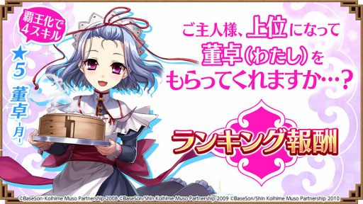 画像ギャラリー No.009のサムネイル画像 / 「三国大戦スマッシュ!」,TVアニメ「恋姫†夢想」シリーズとのコラボイベントを開催