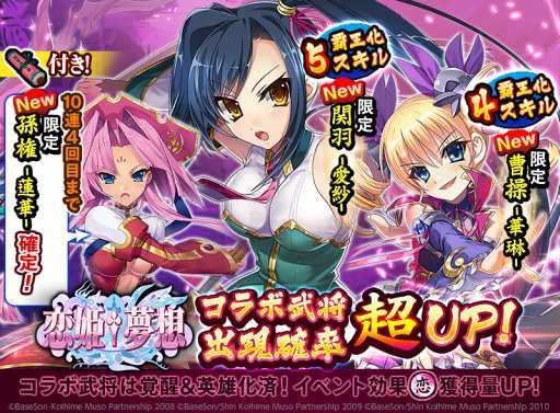 画像ギャラリー No.010のサムネイル画像 / 「三国大戦スマッシュ!」,TVアニメ「恋姫†夢想」シリーズとのコラボイベントを開催