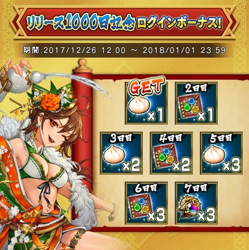 画像ギャラリー No.003のサムネイル画像 / 「三国大戦スマッシュ!」リリース1000日記念の18大キャンペーンが開催