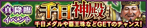 画像ギャラリー No.004のサムネイル画像 / 「三国大戦スマッシュ!」リリース1000日記念の18大キャンペーンが開催