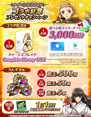 三国大戦スマッシュ クイーンズブレイド とのコラボを実施