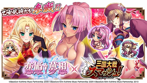 画像ギャラリー No.001のサムネイル画像 / 「三国大戦スマッシュ!」,TVアニメ「恋姫†夢想」シリーズとのコラボを実施