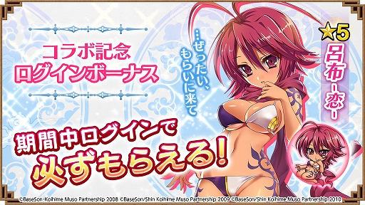 画像ギャラリー No.002のサムネイル画像 / 「三国大戦スマッシュ!」,TVアニメ「恋姫†夢想」シリーズとのコラボを実施