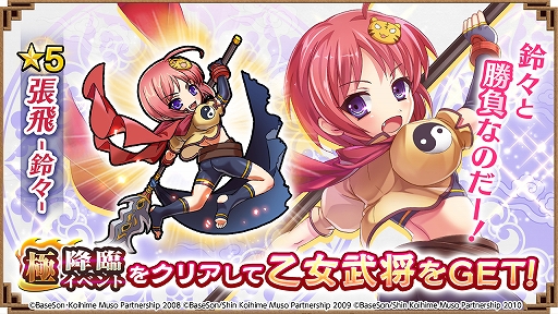 画像ギャラリー No.003のサムネイル画像 / 「三国大戦スマッシュ!」,TVアニメ「恋姫†夢想」シリーズとのコラボを実施