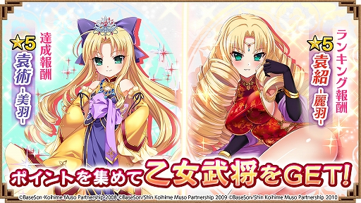 画像ギャラリー No.004のサムネイル画像 / 「三国大戦スマッシュ!」,TVアニメ「恋姫†夢想」シリーズとのコラボを実施