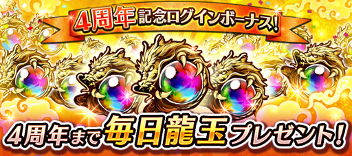 画像ギャラリー No.003のサムネイル画像 / 「三国大戦スマッシュ!」,配信4周年を記念して豪華キャンペーンを開催