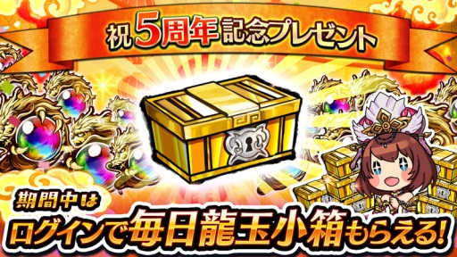 画像ギャラリー No.003のサムネイル画像 / 「三国大戦スマッシュ!」が3月26日で5周年。最大100連分の無料ガチャチケットがもらえる記念キャンペーンなど開催中