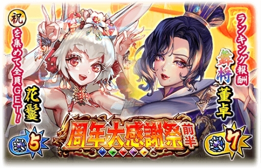 画像ギャラリー No.005のサムネイル画像 / 「三国大戦スマッシュ!」が3月26日で5周年。最大100連分の無料ガチャチケットがもらえる記念キャンペーンなど開催中