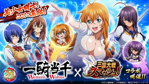 画像ギャラリー No.001のサムネイル画像 / 「三国大戦スマッシュ!」で,一騎当千 Western Wolvesとのコラボが開催