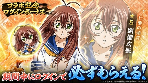 画像ギャラリー No.002のサムネイル画像 / 「三国大戦スマッシュ!」で,一騎当千 Western Wolvesとのコラボが開催