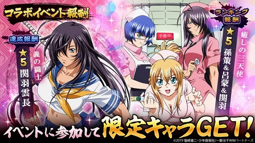 画像ギャラリー No.004のサムネイル画像 / 「三国大戦スマッシュ!」で,一騎当千 Western Wolvesとのコラボが開催