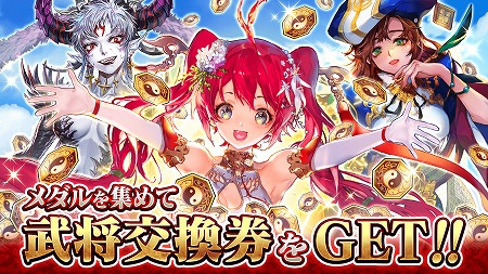 三国大戦スマッシュ 5 5周年記念のキャンペーンを開始