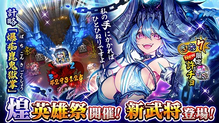 三国大戦スマッシュ 5 5周年記念のキャンペーンを開始