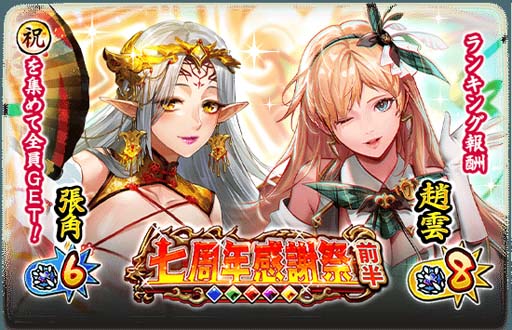 画像ギャラリー No.005のサムネイル画像 / 「三国大戦スマッシュ!」,“七周年感謝祭”開催中。初回ログイン時に天賦解放「劉備」をプレゼント