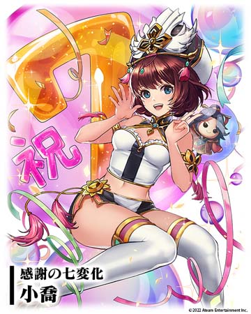 画像ギャラリー No.006のサムネイル画像 / 「三国大戦スマッシュ!」,“七周年感謝祭”開催中。初回ログイン時に天賦解放「劉備」をプレゼント