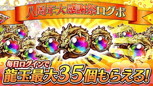 画像ギャラリー No.003のサムネイル画像 / 「三国大戦スマッシュ!」で8周年を記念したキャンペーンが開催に