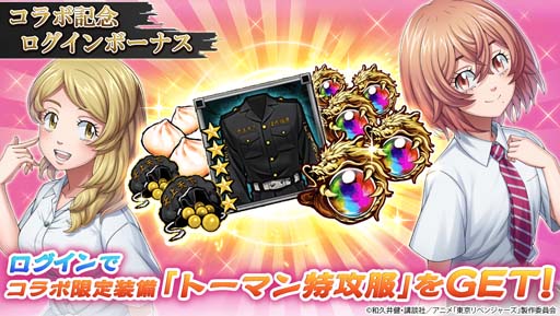 画像ギャラリー No.002のサムネイル画像 / 「三国大戦スマッシュ!」×TVアニメ「東京リベンジャーズ」コラボイベントを3月9日から開催