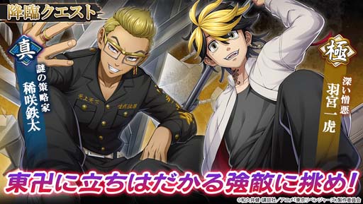 画像ギャラリー No.007のサムネイル画像 / 「三国大戦スマッシュ!」×TVアニメ「東京リベンジャーズ」コラボイベントを3月9日から開催