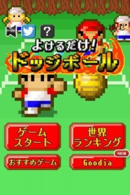 画像ギャラリー No.001のサムネイル画像 / 「よけるだけドッジボール」配信中。無数のボールをひたすらよけて時間を競う