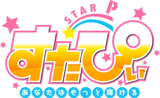 画像ギャラリー No.001のサムネイル画像 / 「すたぴぃ」の事前登録者を対象としたアンケート第1回がスタート