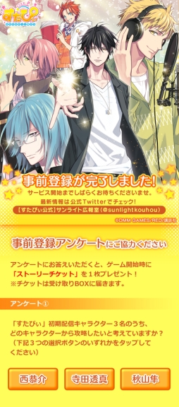 画像ギャラリー No.002のサムネイル画像 / 「すたぴぃ」の事前登録者を対象としたアンケート第1回がスタート