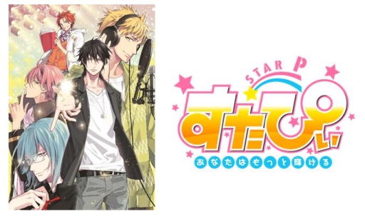 画像ギャラリー No.001のサムネイル画像 / 「すたぴぃ」に4人めの攻略対象キャラ「五十嵐祐太」が実装