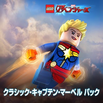 画像ギャラリー No.002のサムネイル画像 / 「LEGO マーベル アベンジャーズ」,3種のキャラクターパックが配信開始
