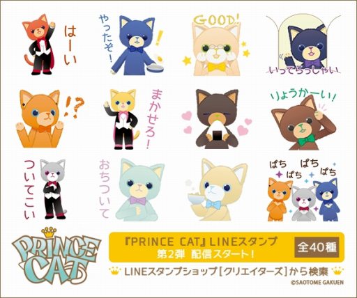 うたの プリンスさまっ Prince Catのオンリーショップが開催決定