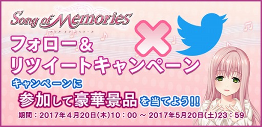 画像ギャラリー No.001のサムネイル画像 / 「Song of Memories」PS4本体など豪華賞品が当たるTwitterキャペーンを実施