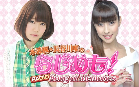 画像ギャラリー No.002のサムネイル画像 / 「Song of Memories」ラジオ番組,10月19日放送回は渕上 舞さんがゲストで登場