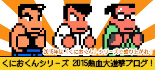 画像ギャラリー No.020のサムネイル画像 / 「くにおくんの熱血ストリート」が本日配信開始。その他の関連情報も一挙公開