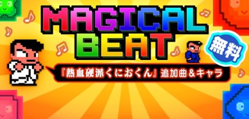 画像ギャラリー No.012のサムネイル画像 / Android「くにおくんの熱血ストリート」3月下旬配信。シリーズ総合ブログも開設