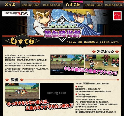 画像ギャラリー No.016のサムネイル画像 / Android「くにおくんの熱血ストリート」3月下旬配信。シリーズ総合ブログも開設