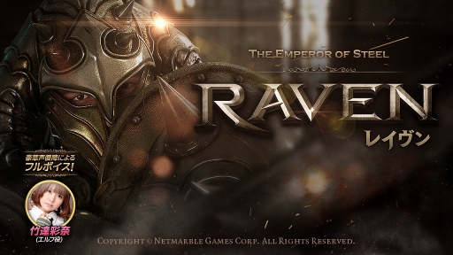 画像ギャラリー No.007のサムネイル画像 / 「レイヴン」竹達彩奈さんら出演声優が発表。Android版のCBTは8月7日から