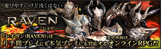 画像ギャラリー No.020のサムネイル画像 / 【PR】遊びやすいけど浅くはない。「レイヴン(RAVEN)」は片手間プレイにも本気プレイにも対応するスマホ向けオンラインRPGだ