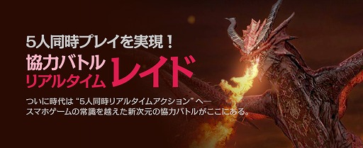 画像ギャラリー No.003のサムネイル画像 / 「レイヴン(RAVEN)」,最大5人同時プレイを実現した「リアルタイムレイド」などを追加する大型アップデートを実施