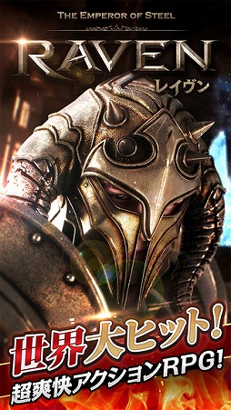 レイヴン(RAVEN)