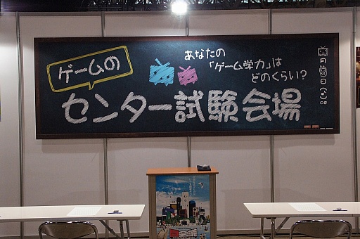 画像ギャラリー No.002のサムネイル画像 / 「ゲームのセンター試験」や「ファンタジーライフ2」のリアルRPGなど,「闘会議2016」注目の体験型ブースを一挙紹介